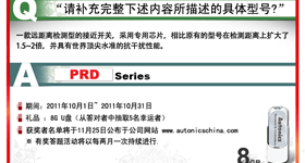 奥托尼克斯有奖答题活动[中奖者名单公布]（10月1日-10月31日）